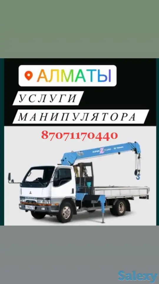 Услуги Манипулятор Маленький Манипулятор, фотография 1