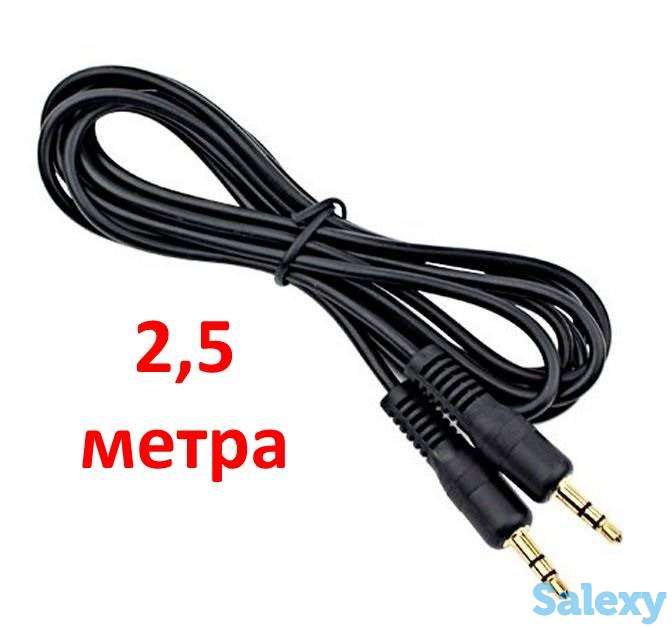 Продам кабель соединительный 3.5 mm jack - 3.5 mm jack, 2,5 метра, фотография 1