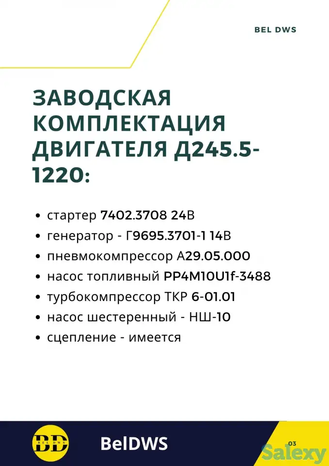 двигатель ммз Д245.5-1220, фотография 4