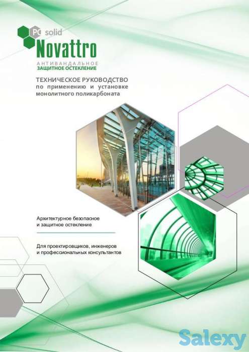 Поликарбонат для дезинфекционных тоннелей. Полигаль, фотография 3