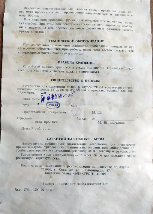 Продам устройство для перемотки ниток, фотография 9