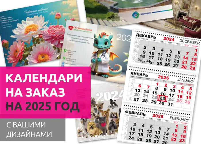 Календари оптом на 2025 год. Календарики Ру, фотография 2