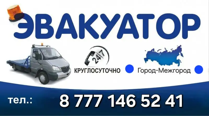 Услуга Эвакуатора, фотография 1