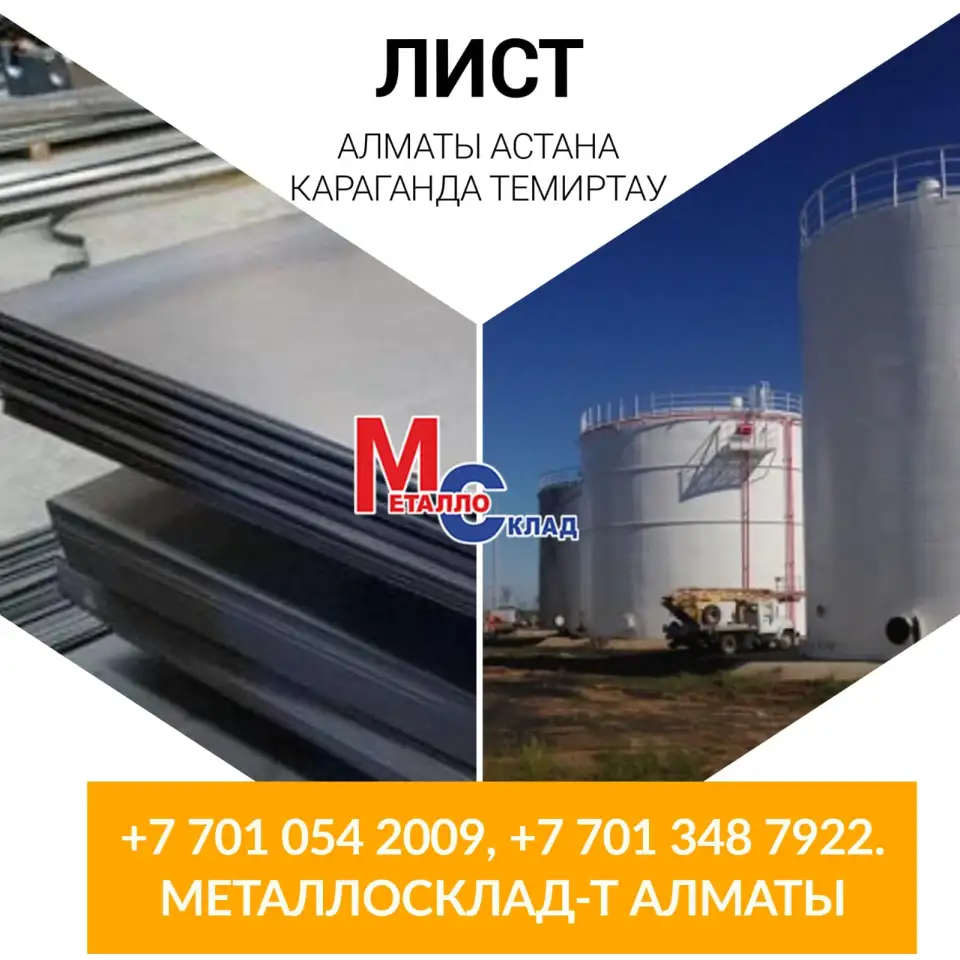 Арматура, швеллер, уголок, профнастил, трубы, лист, штрипс, оцинкованный прокат., фотография 2