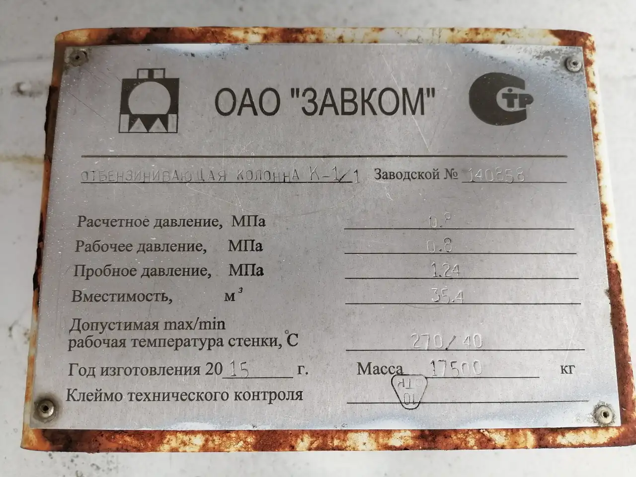 Отбензинивающая колонна К-11, фотография 2