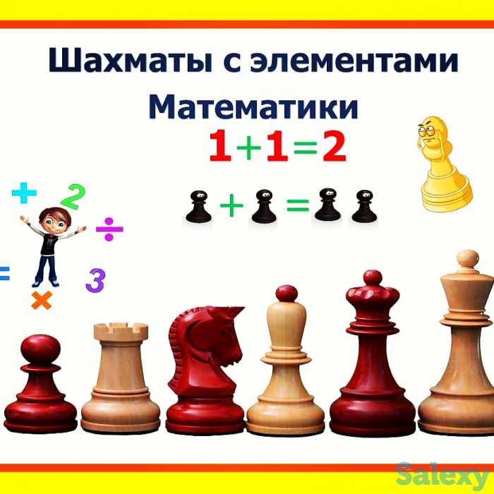Шахматы с Элементами Математики и Логики 5-7лет, фотография 1