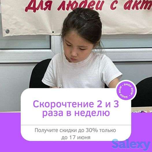 Курсы скорочтения со скидкой 30%, фотография 1