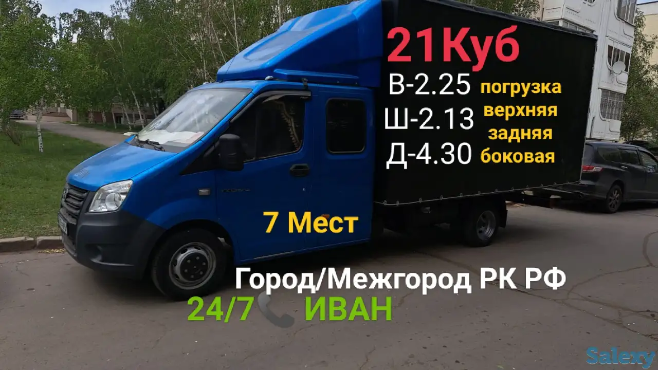 Грузоперевозки газель фермер 7 мест Астана город межгород РК РФ, фотография 1
