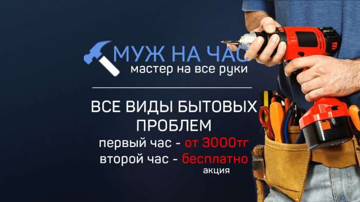 Муж на час - Электрик, Сантехник, Монтажник , фотография 1