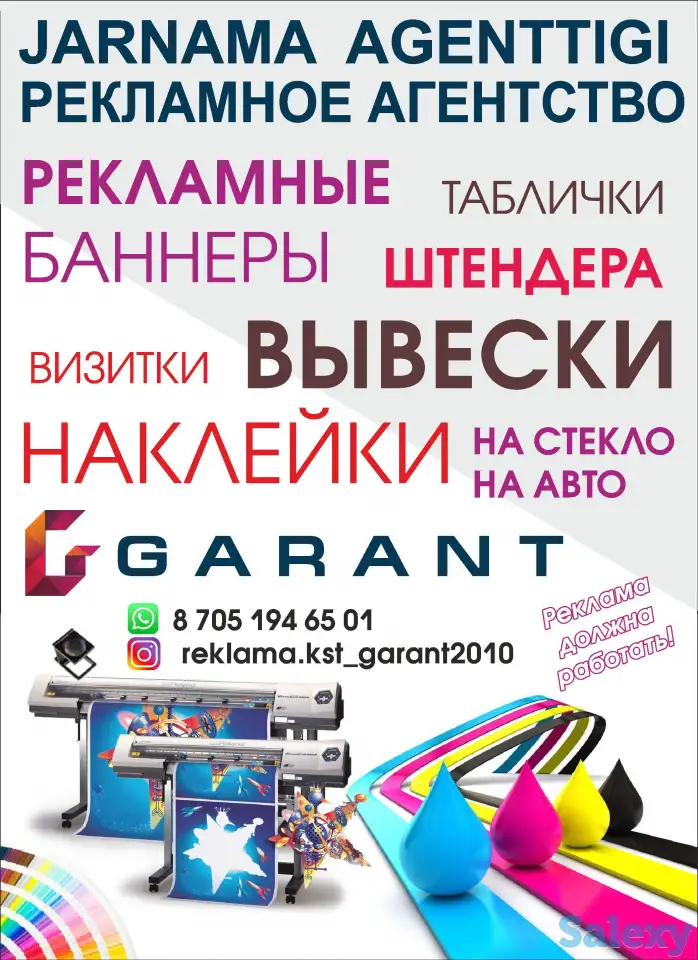 Рекламное агентство Гарант Костанай, фотография 2