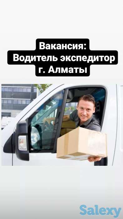 Водитель экспедитор, фотография 1