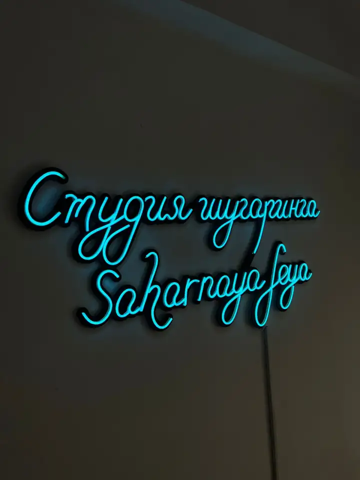 Студия шугаринга Saharnaya feya ждёт милых дам!, фотография 2