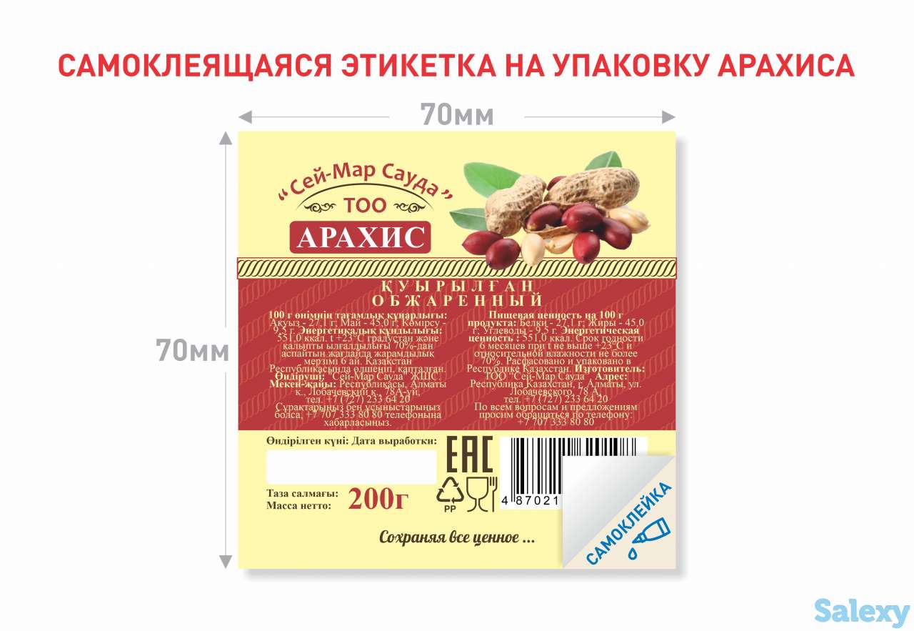 Самоклеящиеся этикетки, фотография 11