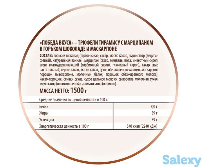 Трюфели тирамису с марципаном, фотография 4