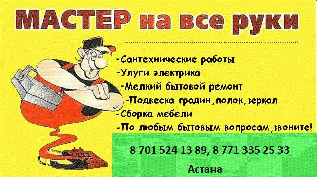 Муж на час (бытовой ремонт, электрика!), фотография 1