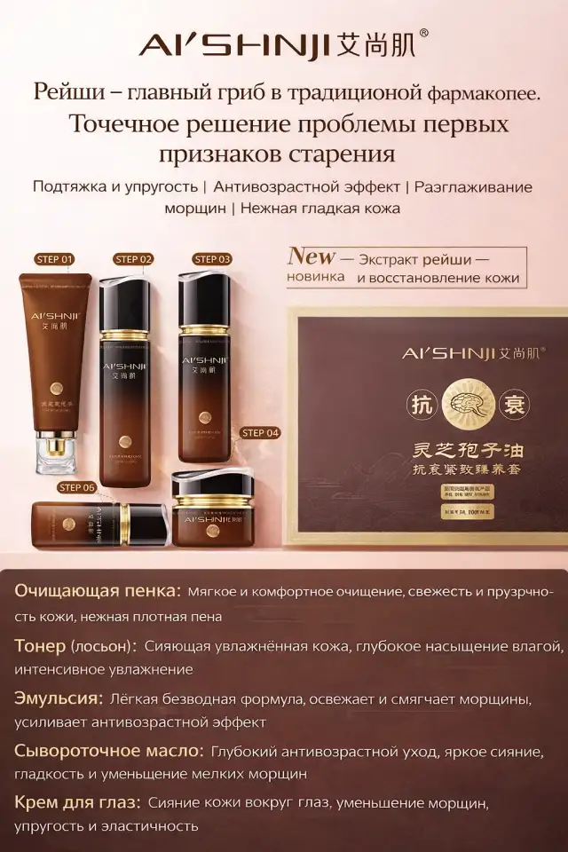 Уходовая косметика Набор с рейши, фотография 2