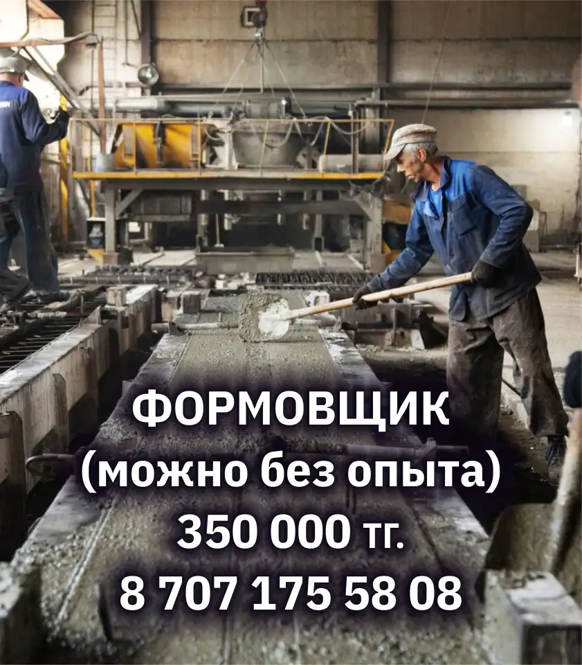 Требуются Формовщики, фотография 1