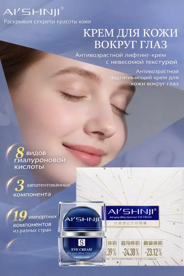 Антивозрастной лифтинг-крем вокруг глаз, фотография 8