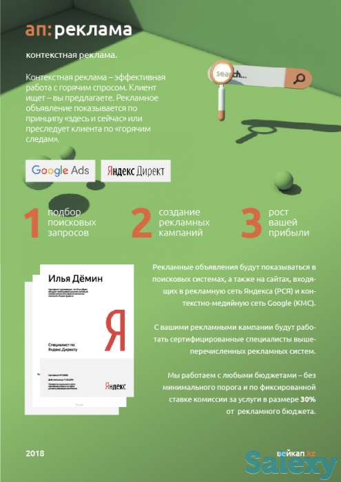 Реклама в интернете, дизайн, сайты в Актобе, фотография 2