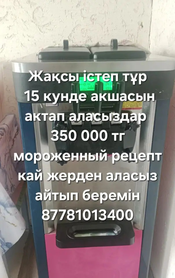 Продам Мороженный аппарат, фотография 2