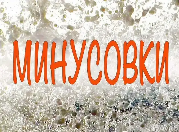 Минусовки, аранжировки., фотография 1