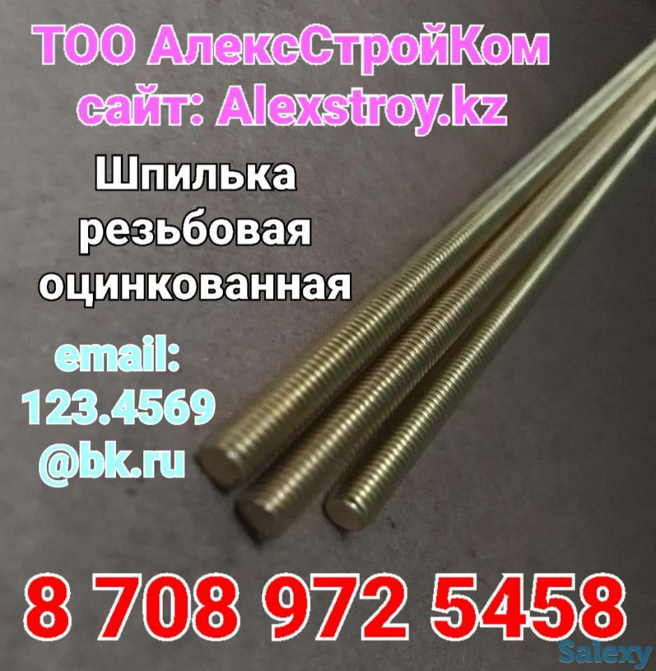 Шпилька оцинкованная резьбовая М16х1000 в наличии все размеры, фотография 1