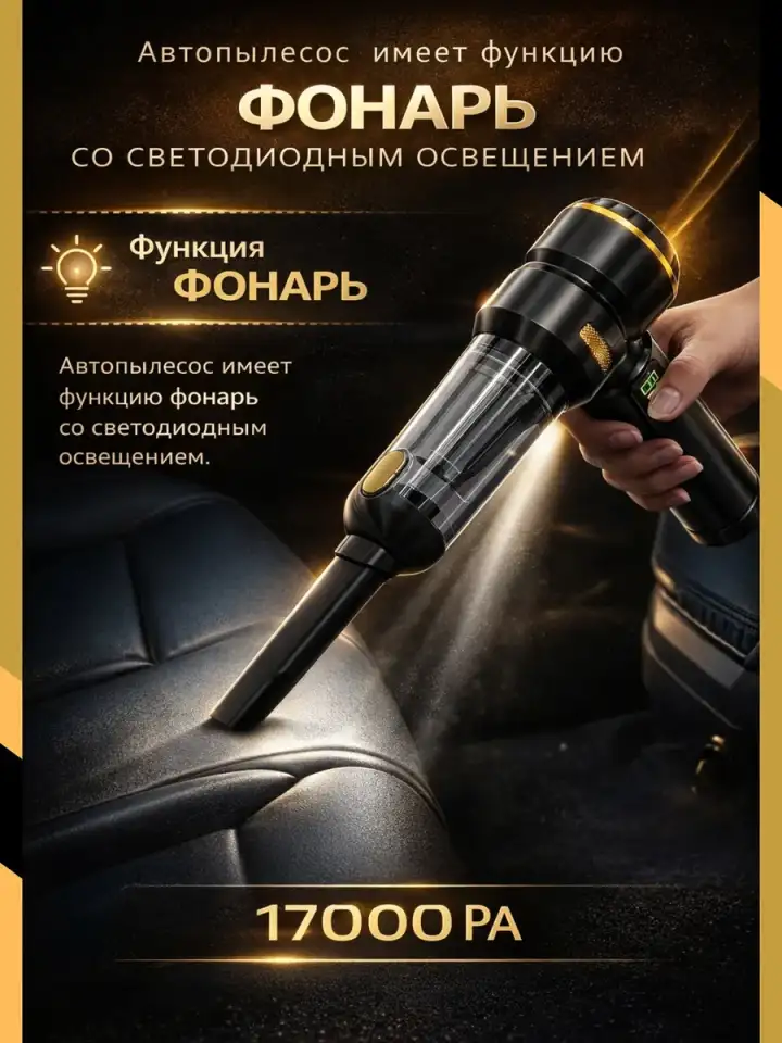 Автомобильный пылесос, фотография 4