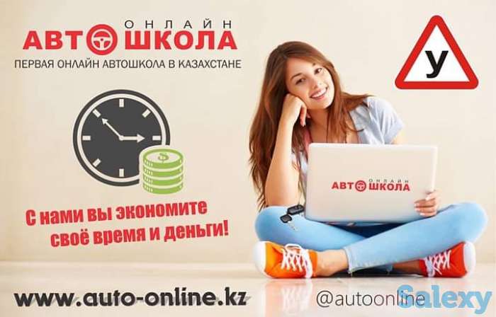 У нас в Автошколе идёт акция любая категория 8000тг за курс теории., фотография 4