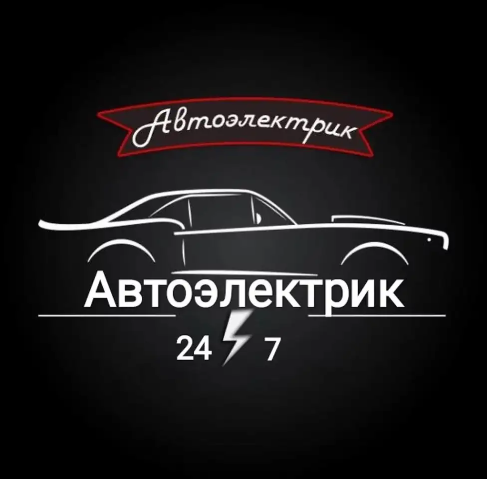 Автоэлектрик Виктор, фотография 1