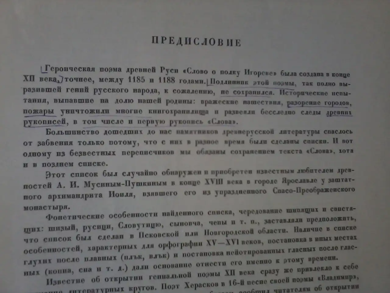 Продам старинную книгу Слово р полку Игореве, фотография 2