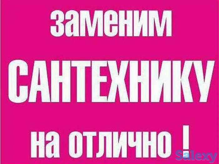 Сантехнические услуги . Установка сместителей, фотография 1