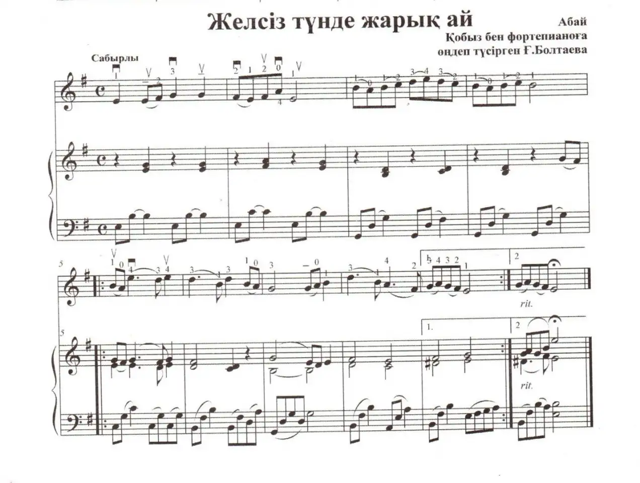 Расшифровка песен. Переложение музыки на ноты, фотография 1