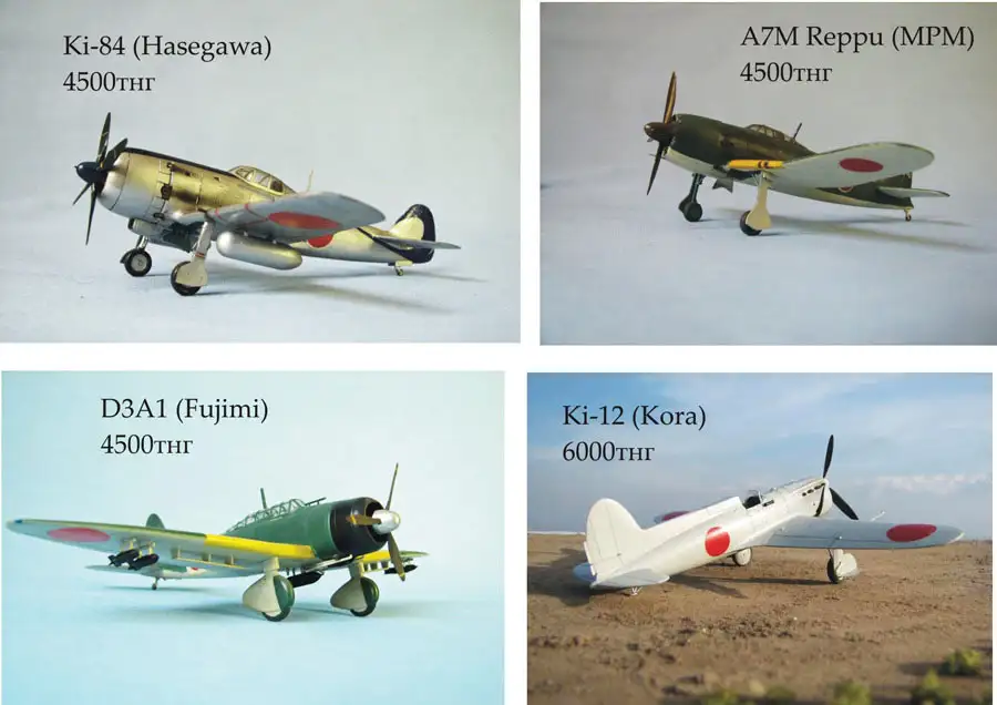 Модели японской авиации в масштабе 172, фотография 4