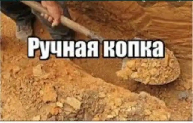земляные работы вручную Алматы, фотография 1