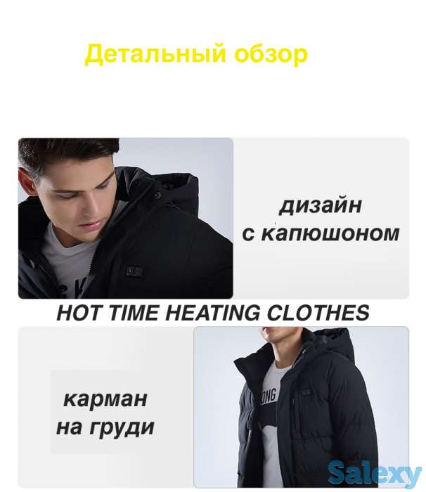 Самая теплая куртка с подогревом, одежда с подогревом, фотография 5