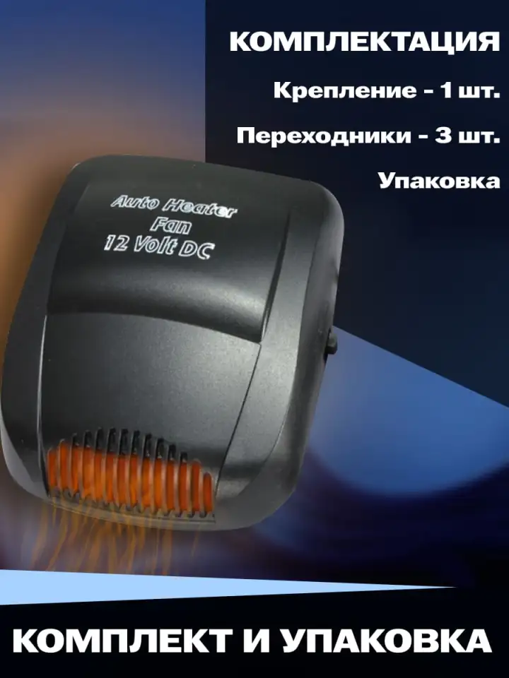 Керамический обогреватель для салона автомобиля, фотография 4