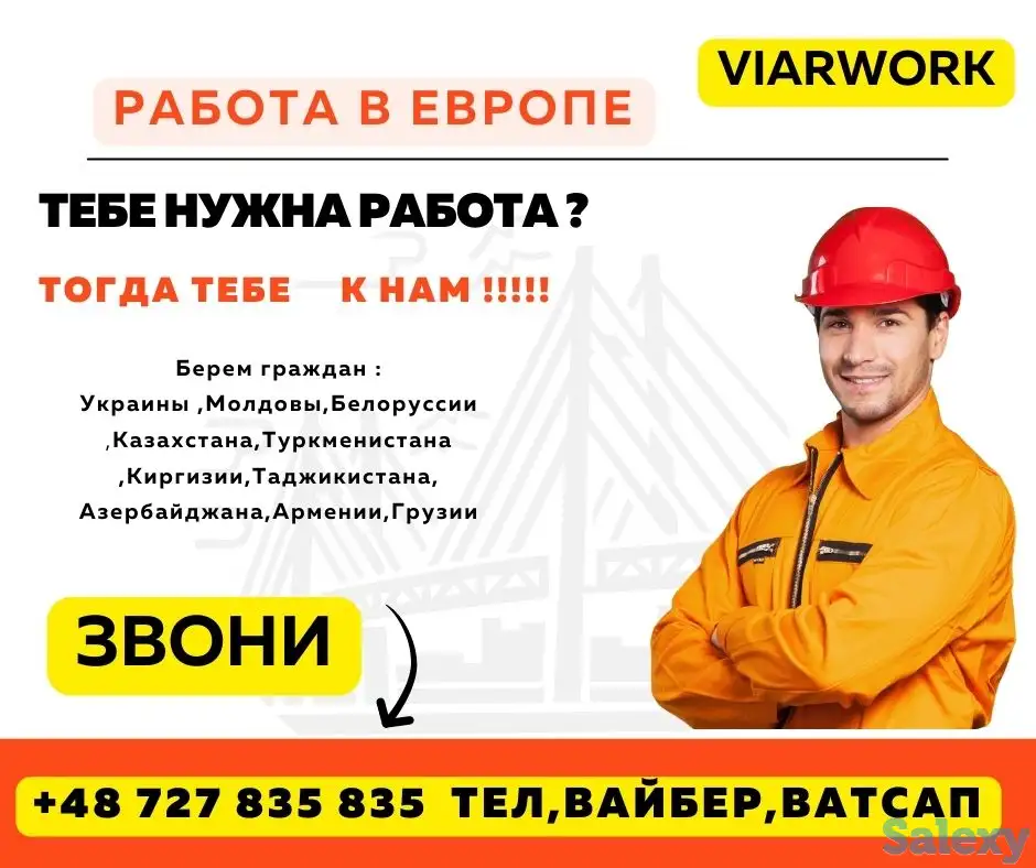 Работа в Европе, фотография 1