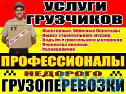 Грузоперевозки,грузчики,сборка-разборка мебели и вывоз мусора, фотография 12