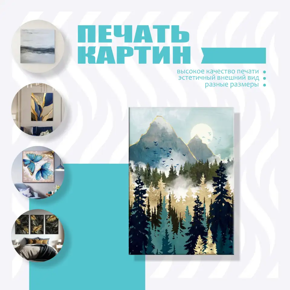 Печать интерьерных картин, фотография 1