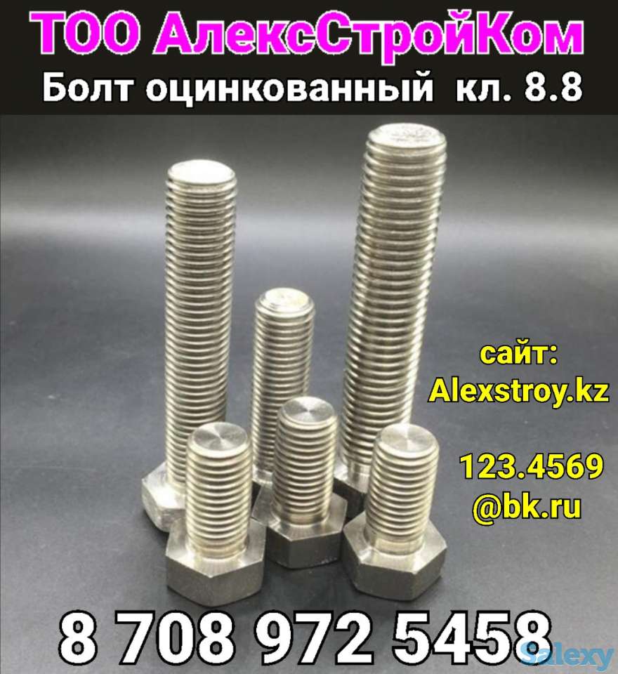 Болт Оцинкованный класс прочности 8.8 полная резьба, фотография 1