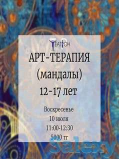 Арт-терапия для детей, фотография 1