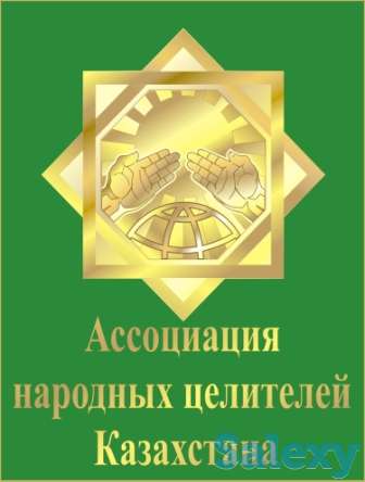 Лицензирование народных целителей, фотография 1