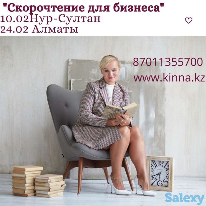 Скорочтение для для бизнеса, фотография 1