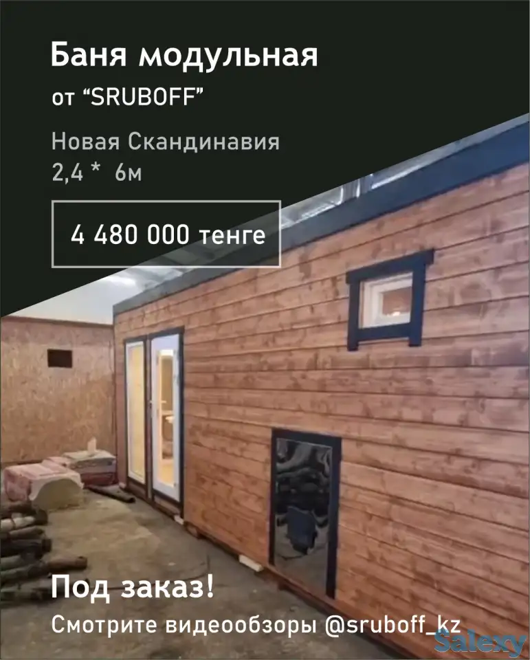 Модульные Бани от компании 