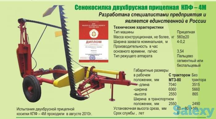 Косилка двухбрусная прицепная КПФ-4М, фотография 1