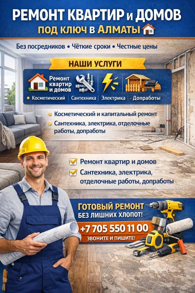 Ремонт квартир и домов под ключ в Алматы., фотография 1