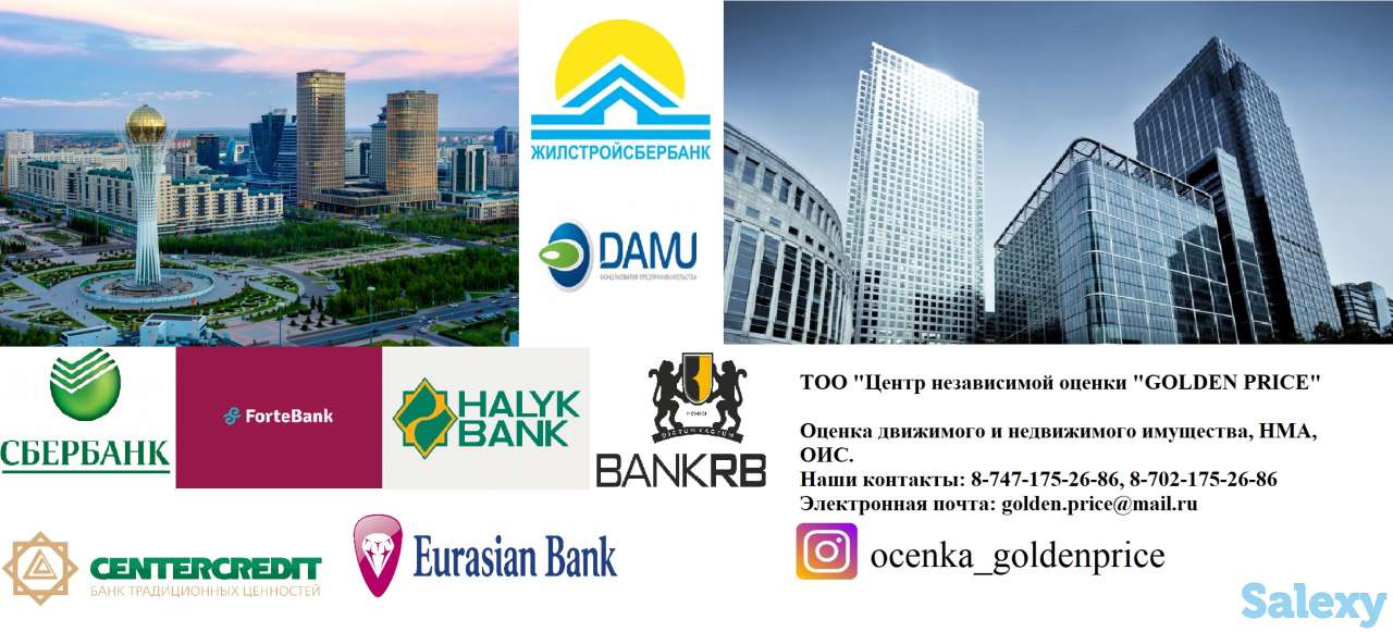 Оценка движимого и недвижимого имущества ОИС и НМА, фотография 2