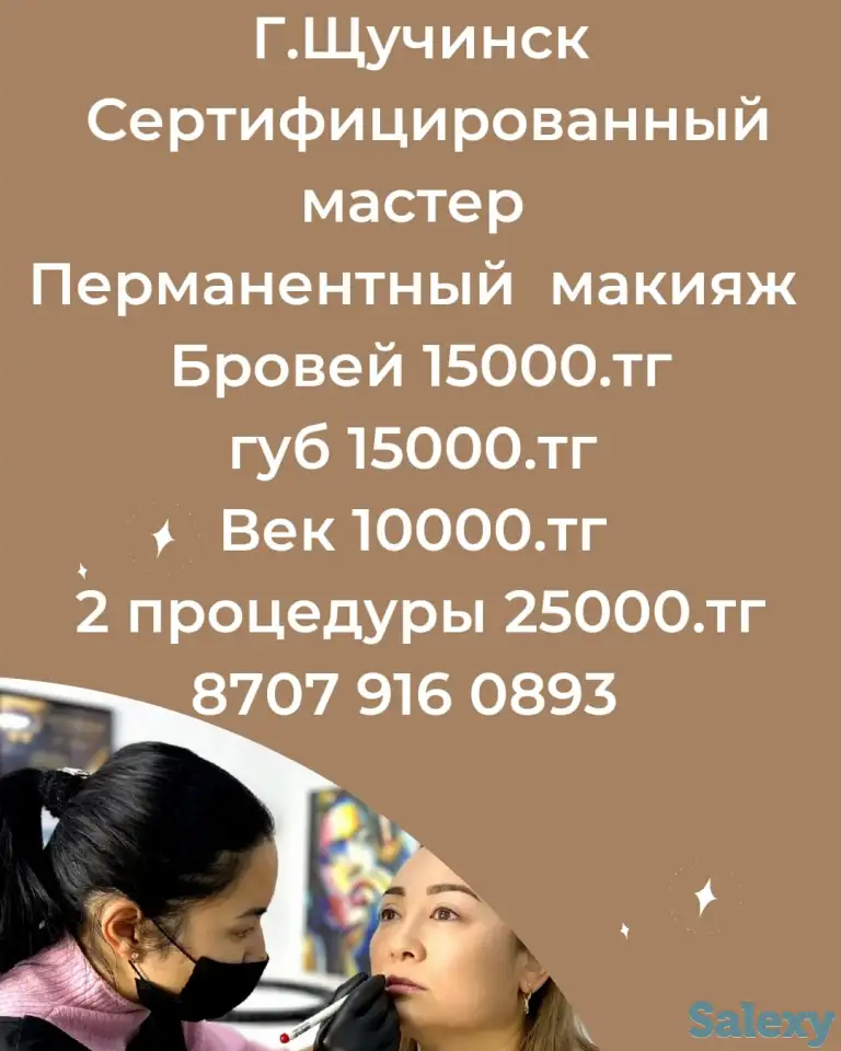 Перманентный макияж, фотография 2