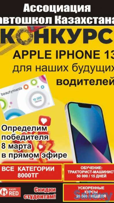 Ұтыстар! Асығыңыздар! МЕГА КОНКУРС!, фотография 1