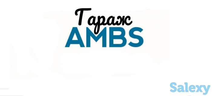 Автосервис AMBS !, фотография 1